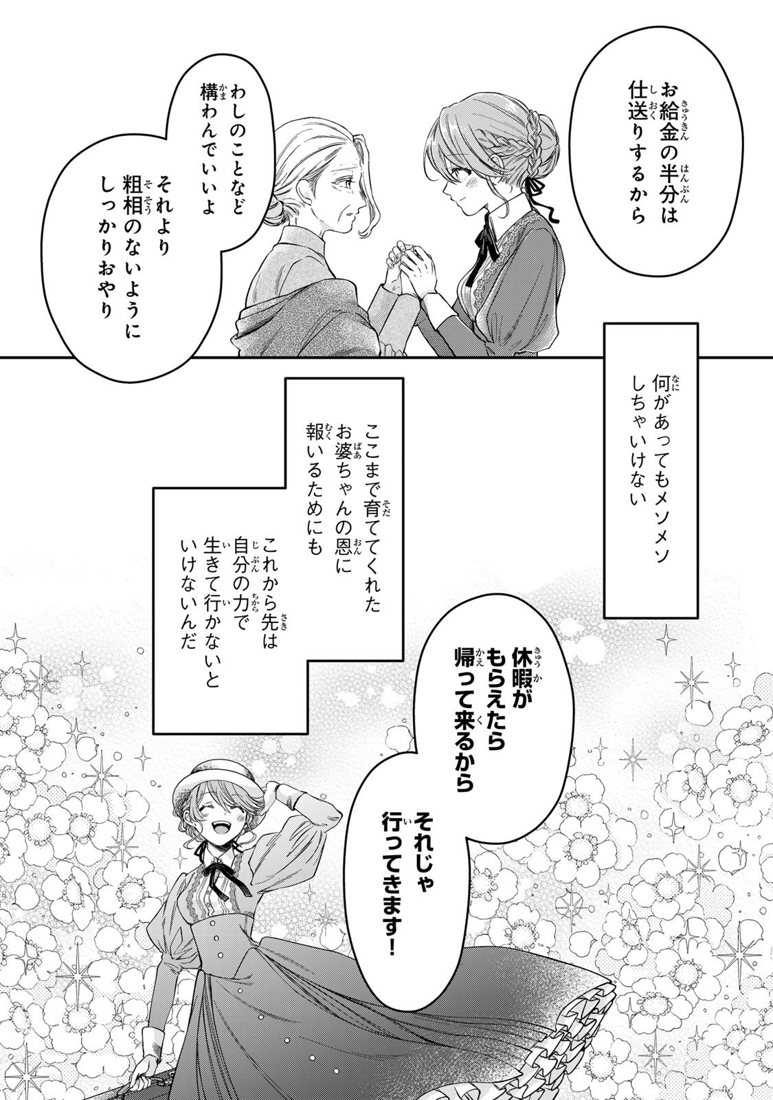 Bannou Maid to Koushaku-sama no Tanoshii Hibi - Chapter 1 - Page 54