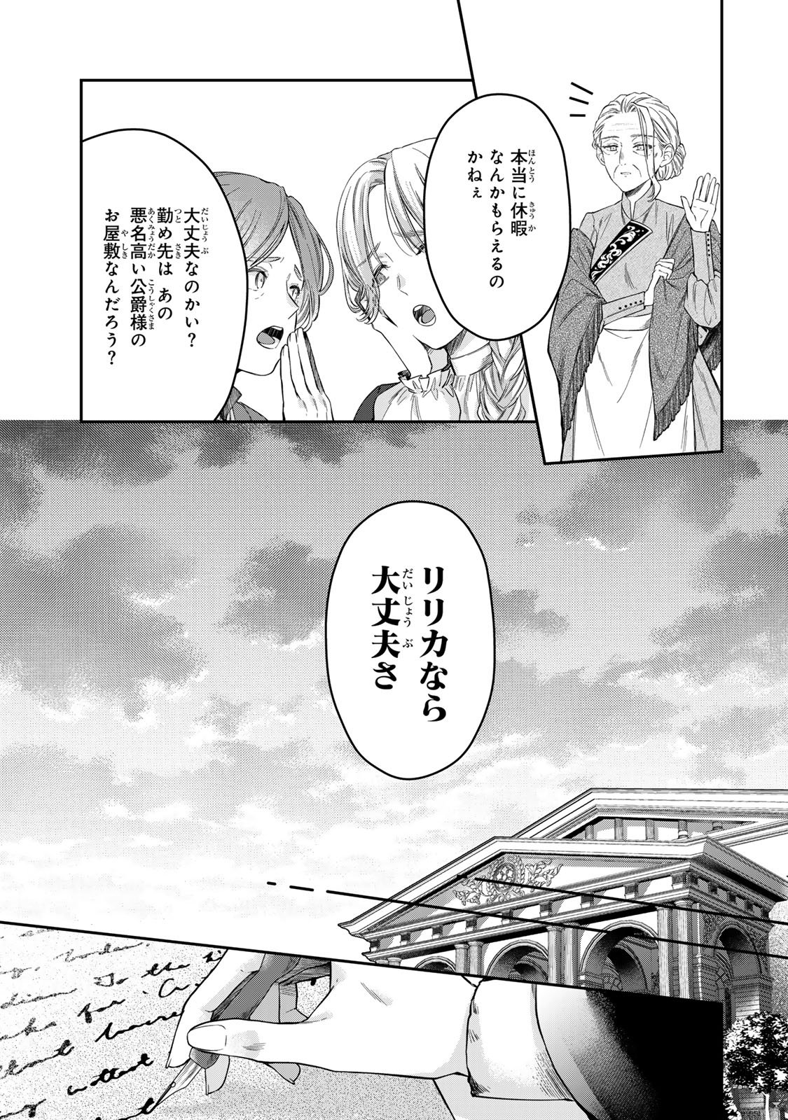 Bannou Maid to Koushaku-sama no Tanoshii Hibi - Chapter 1 - Page 55
