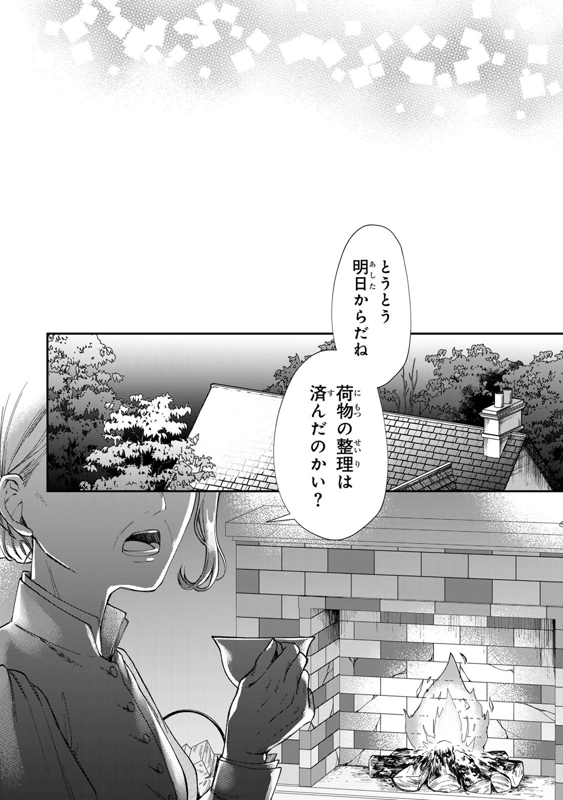 Bannou Maid to Koushaku-sama no Tanoshii Hibi - Chapter 1 - Page 6