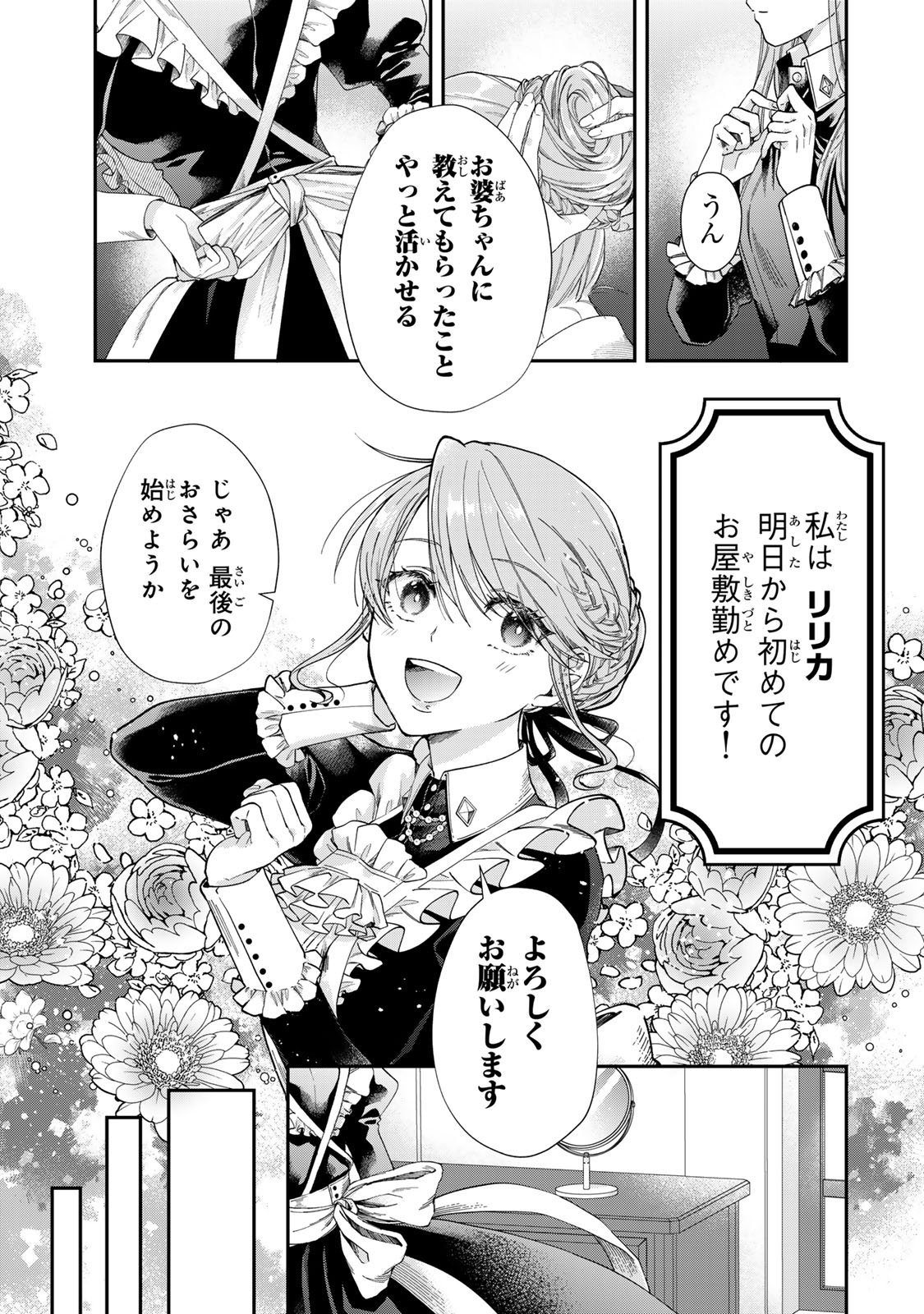 Bannou Maid to Koushaku-sama no Tanoshii Hibi - Chapter 1 - Page 7