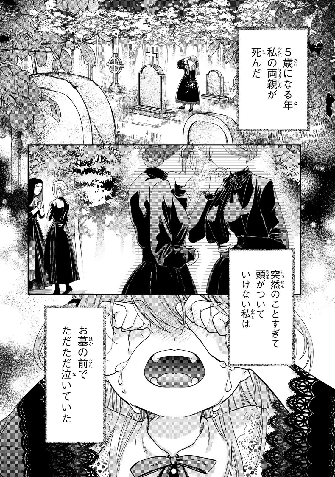 Bannou Maid to Koushaku-sama no Tanoshii Hibi - Chapter 1 - Page 8
