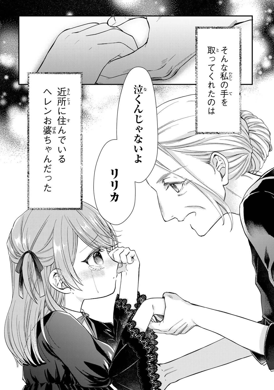 Bannou Maid to Koushaku-sama no Tanoshii Hibi - Chapter 1 - Page 9