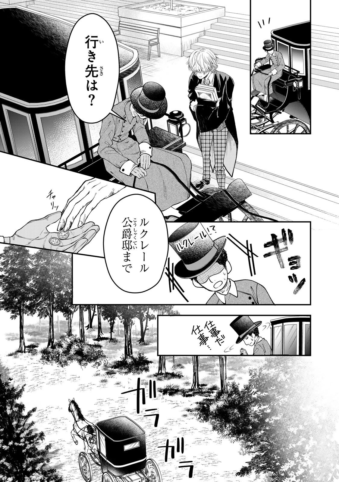 Bannou Maid to Koushaku-sama no Tanoshii Hibi - Chapter 2.2 - Page 1