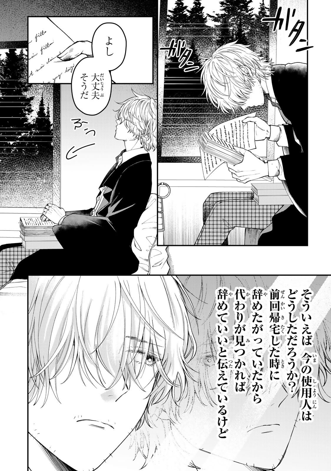 Bannou Maid to Koushaku-sama no Tanoshii Hibi - Chapter 2.2 - Page 2