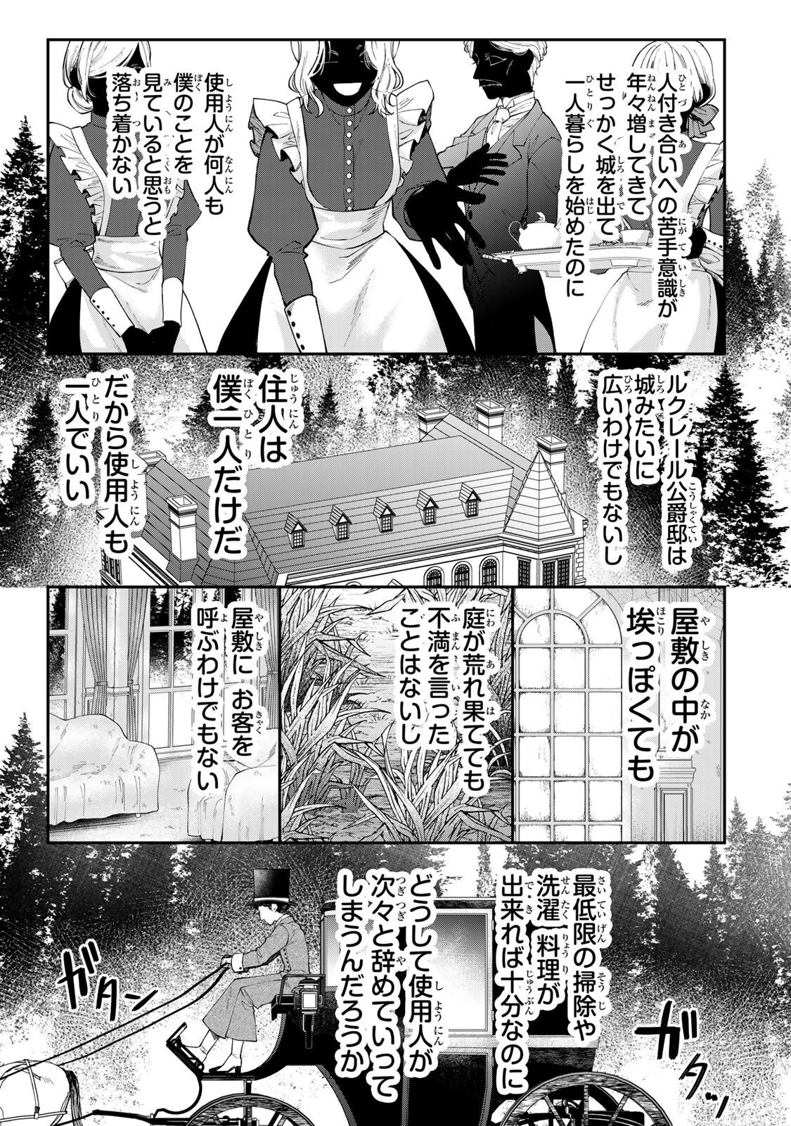 Bannou Maid to Koushaku-sama no Tanoshii Hibi - Chapter 2.2 - Page 3
