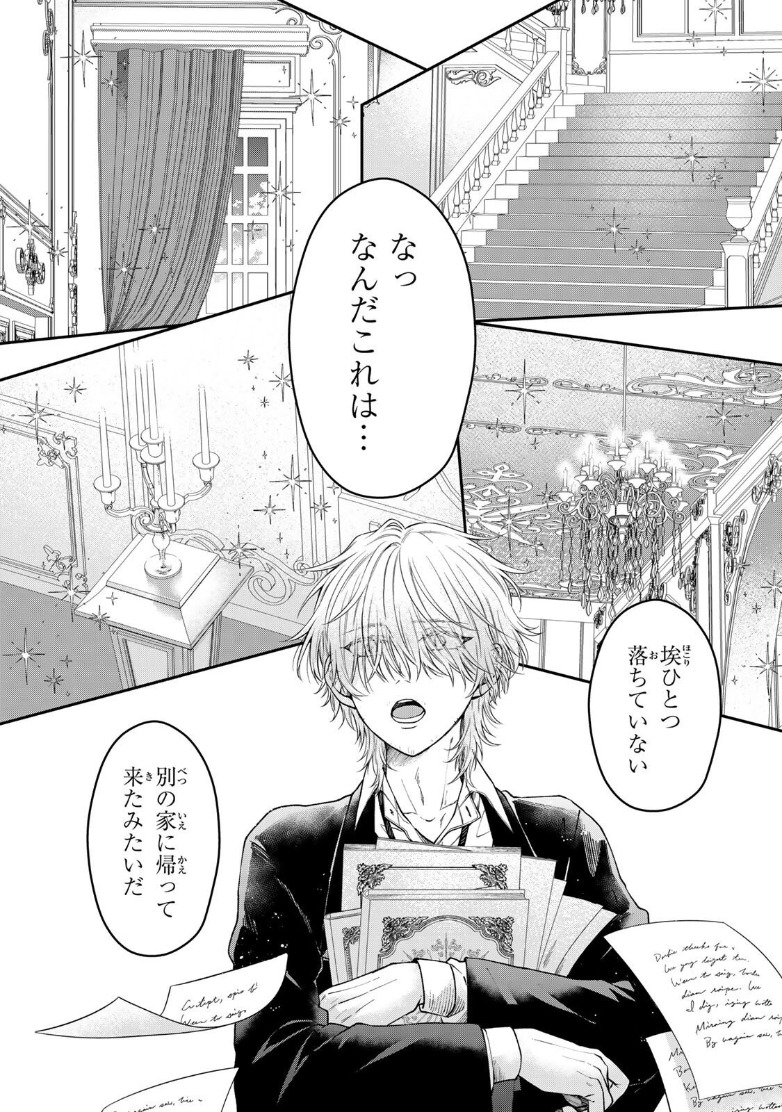 Bannou Maid to Koushaku-sama no Tanoshii Hibi - Chapter 2.2 - Page 5