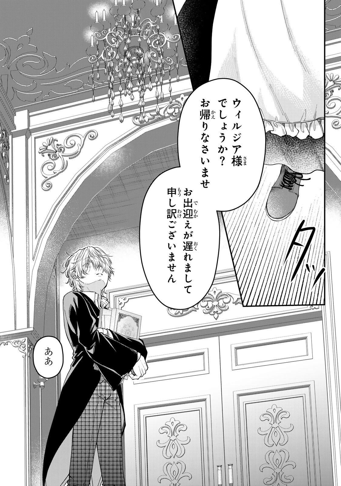 Bannou Maid to Koushaku-sama no Tanoshii Hibi - Chapter 2.2 - Page 6