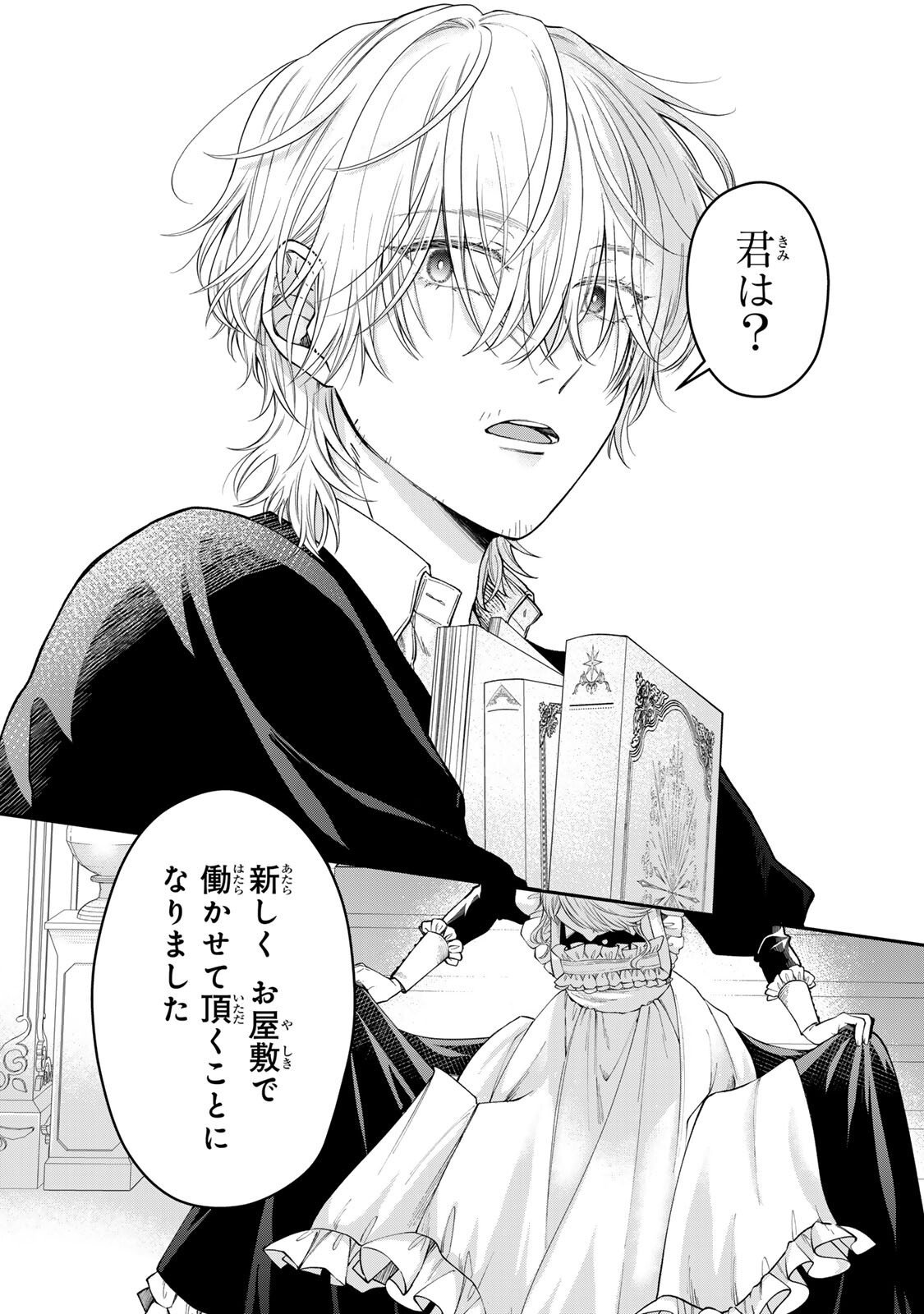 Bannou Maid to Koushaku-sama no Tanoshii Hibi - Chapter 2.2 - Page 7