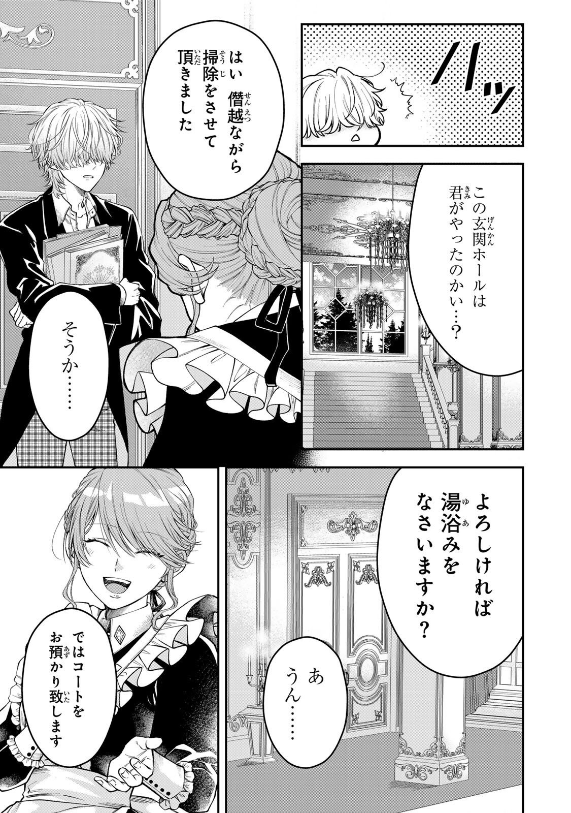 Bannou Maid to Koushaku-sama no Tanoshii Hibi - Chapter 2.3 - Page 1