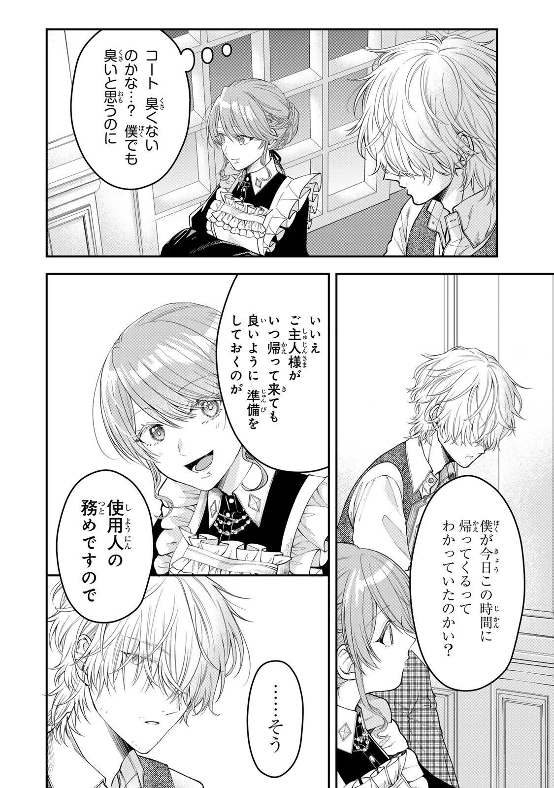 Bannou Maid to Koushaku-sama no Tanoshii Hibi - Chapter 2.3 - Page 2