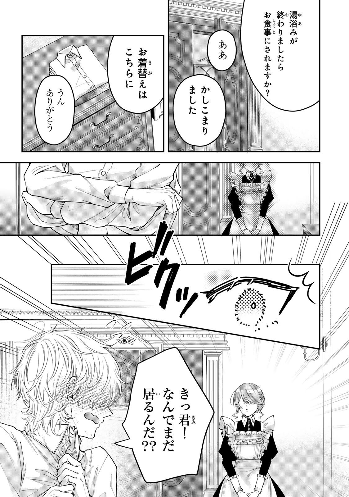 Bannou Maid to Koushaku-sama no Tanoshii Hibi - Chapter 2.3 - Page 3