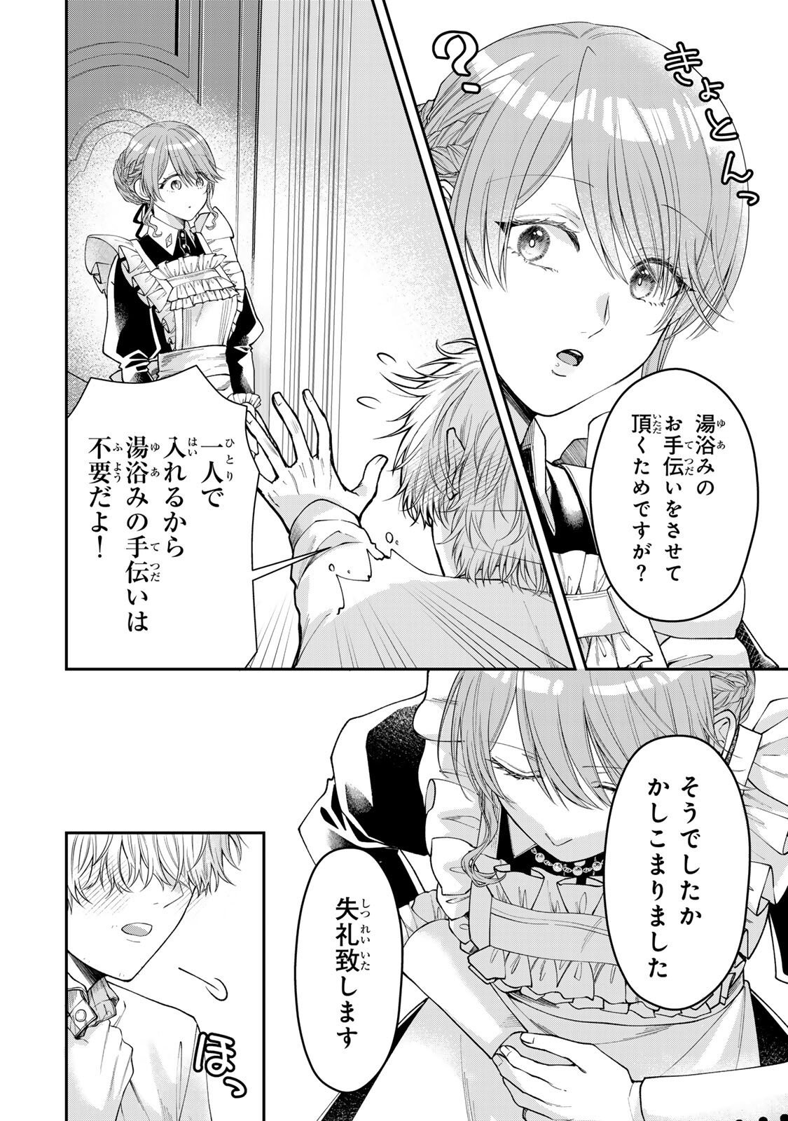 Bannou Maid to Koushaku-sama no Tanoshii Hibi - Chapter 2.3 - Page 4