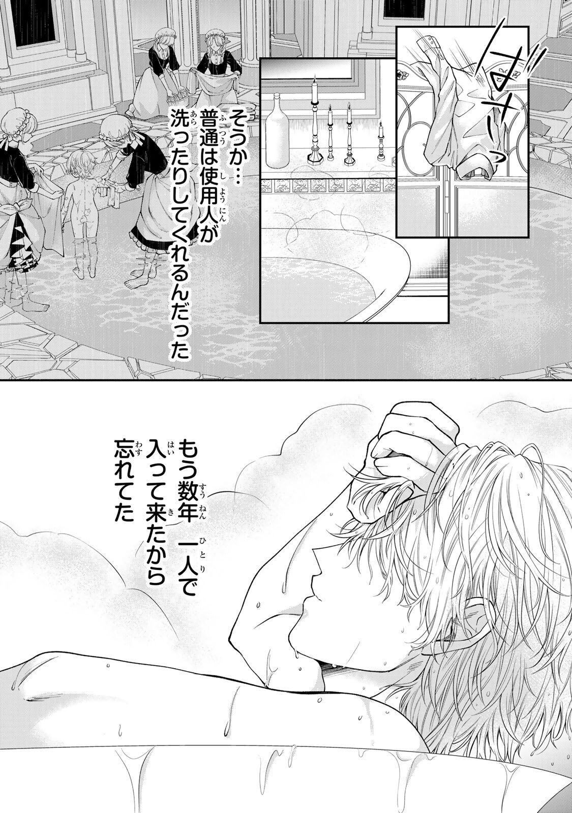 Bannou Maid to Koushaku-sama no Tanoshii Hibi - Chapter 2.3 - Page 5