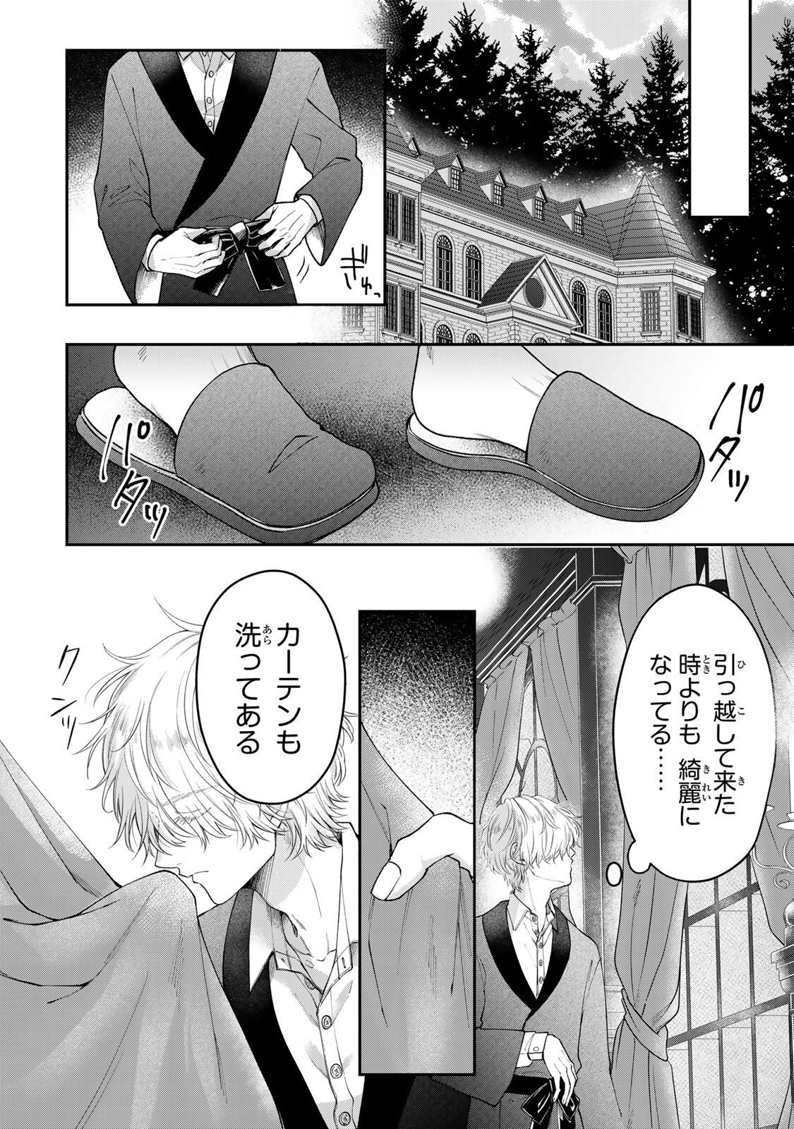 Bannou Maid to Koushaku-sama no Tanoshii Hibi - Chapter 2.3 - Page 6