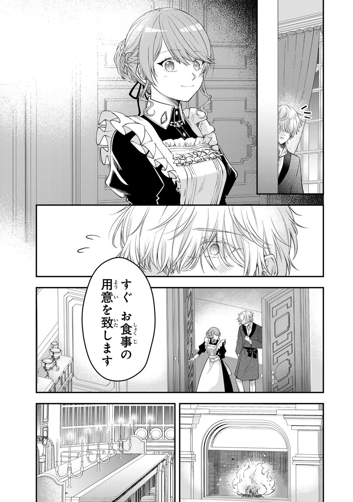 Bannou Maid to Koushaku-sama no Tanoshii Hibi - Chapter 2.3 - Page 7