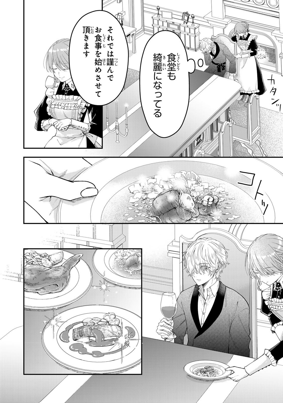Bannou Maid to Koushaku-sama no Tanoshii Hibi - Chapter 2.3 - Page 8