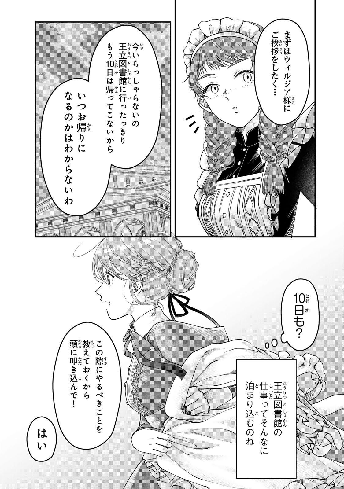 Bannou Maid to Koushaku-sama no Tanoshii Hibi - Chapter 3.2 - Page 1
