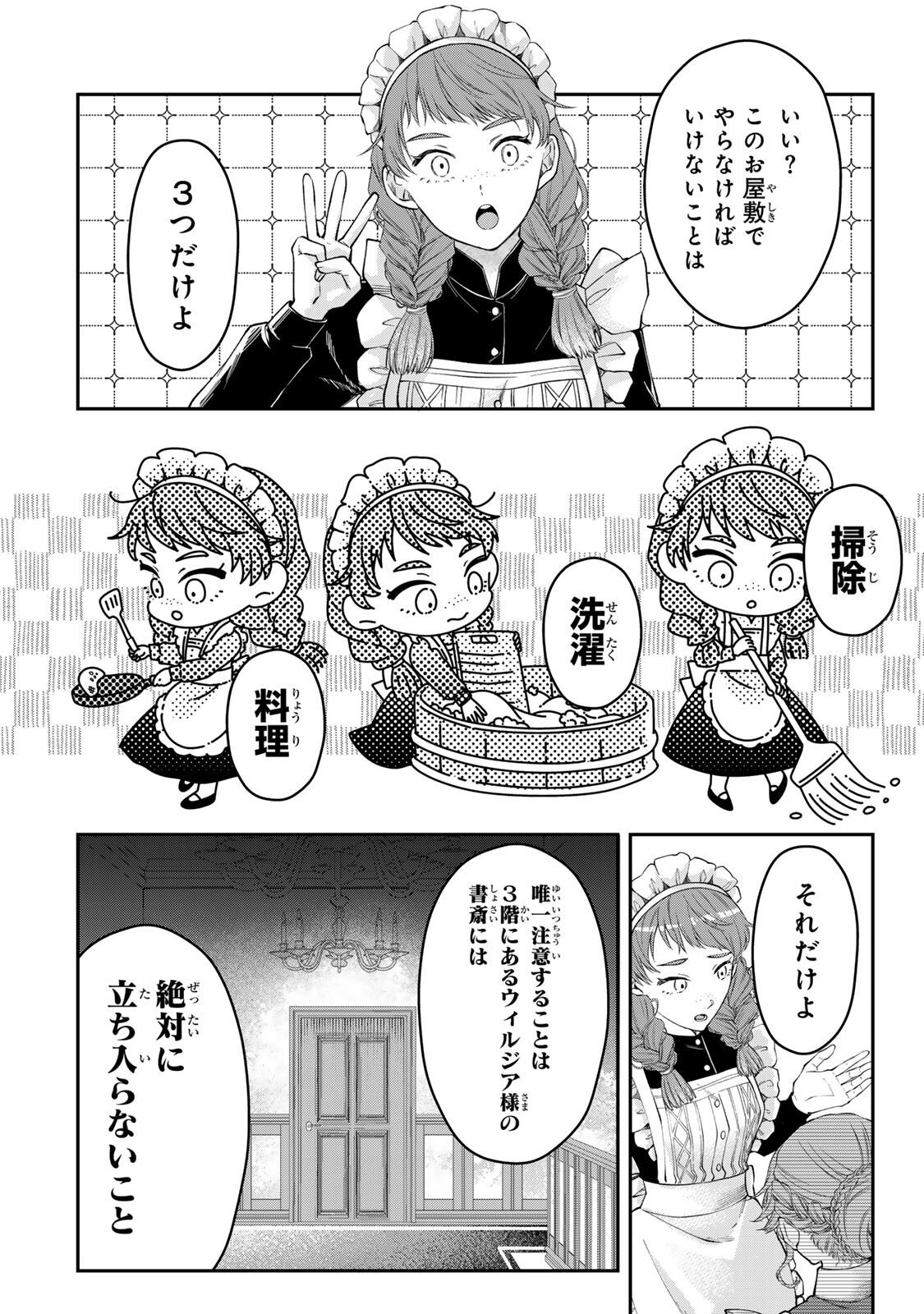Bannou Maid to Koushaku-sama no Tanoshii Hibi - Chapter 3.2 - Page 2