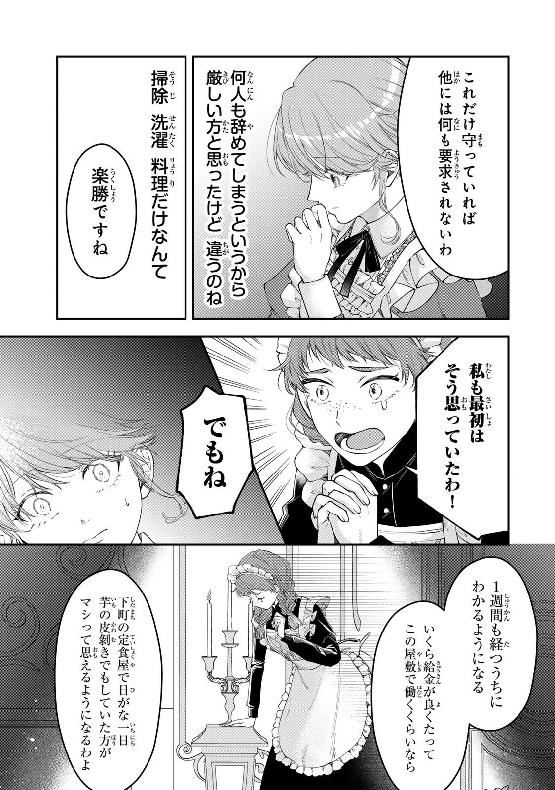 Bannou Maid to Koushaku-sama no Tanoshii Hibi - Chapter 3.2 - Page 3