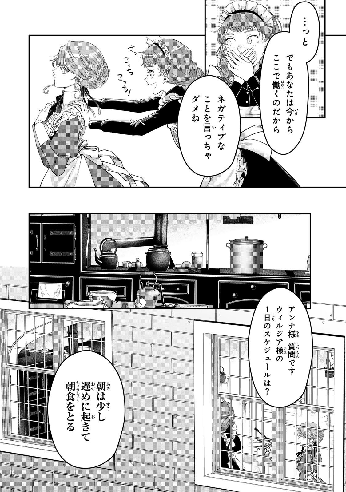 Bannou Maid to Koushaku-sama no Tanoshii Hibi - Chapter 3.2 - Page 4