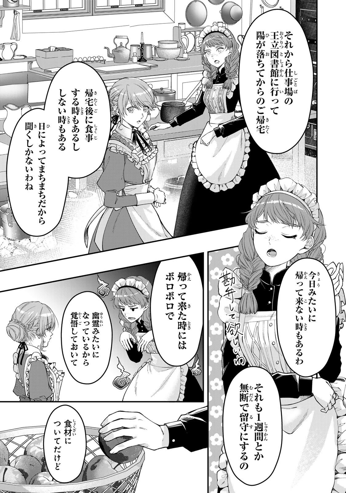 Bannou Maid to Koushaku-sama no Tanoshii Hibi - Chapter 3.2 - Page 5