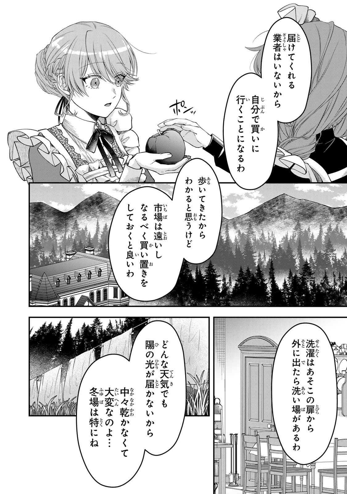 Bannou Maid to Koushaku-sama no Tanoshii Hibi - Chapter 3.2 - Page 6