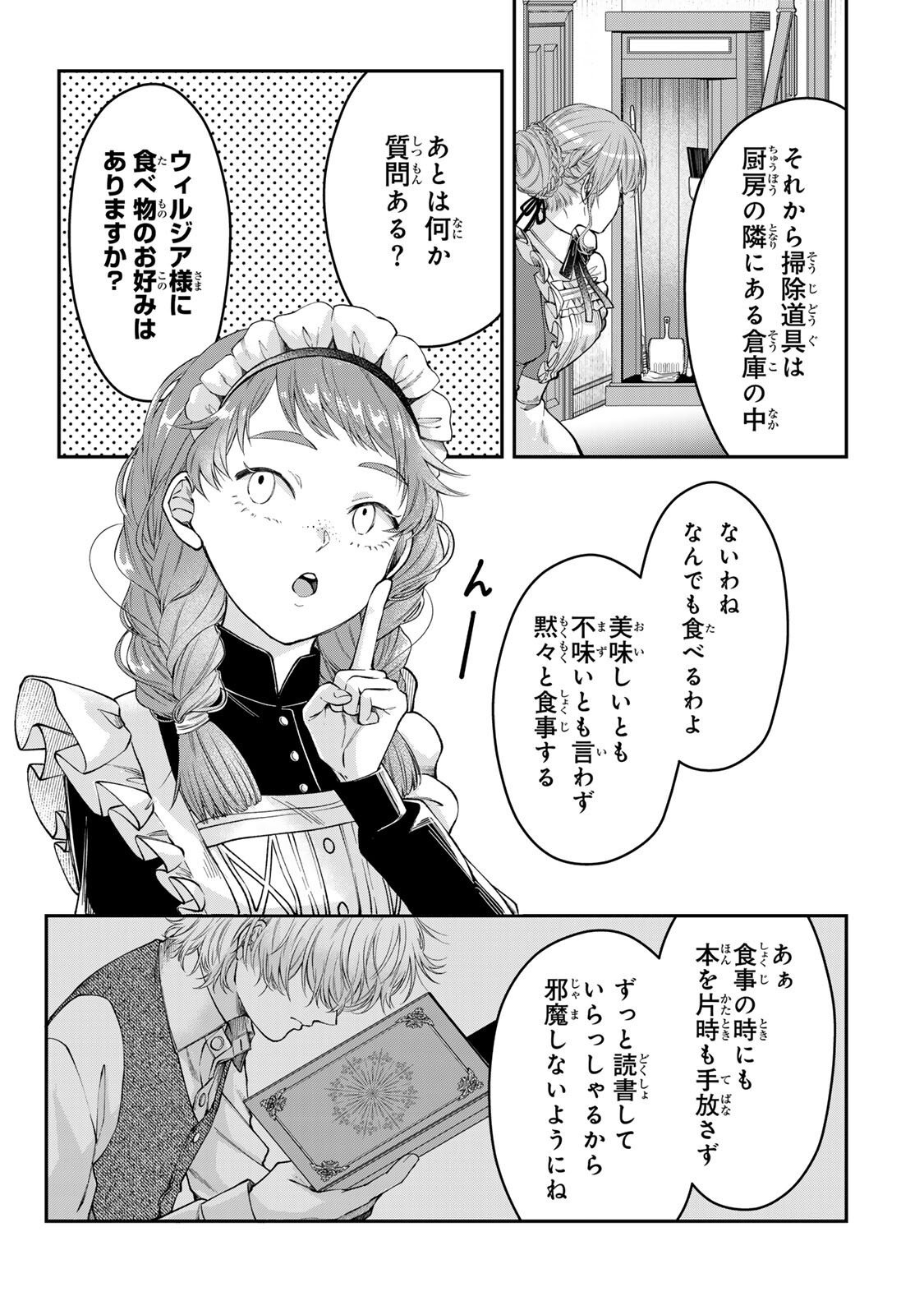 Bannou Maid to Koushaku-sama no Tanoshii Hibi - Chapter 3.2 - Page 7