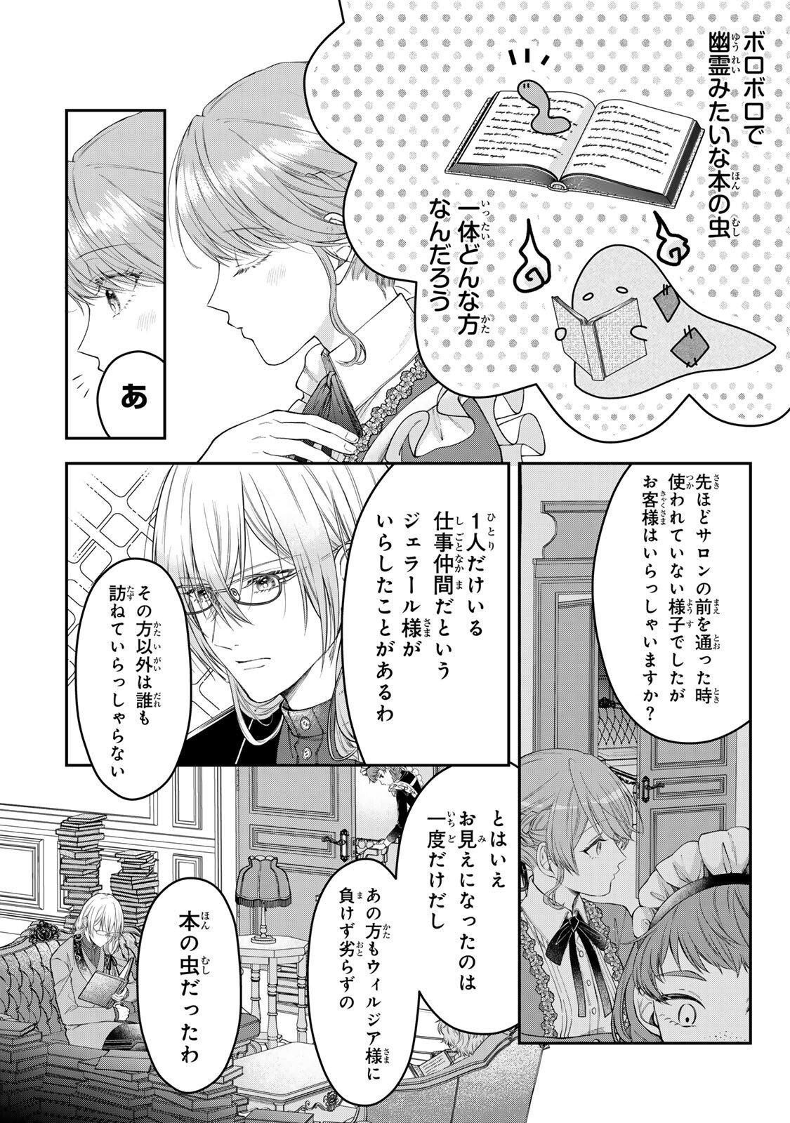 Bannou Maid to Koushaku-sama no Tanoshii Hibi - Chapter 3.2 - Page 8