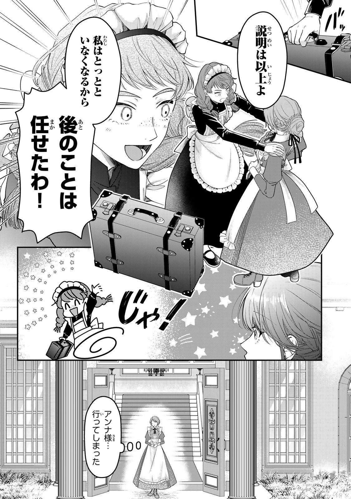 Bannou Maid to Koushaku-sama no Tanoshii Hibi - Chapter 3.3 - Page 1