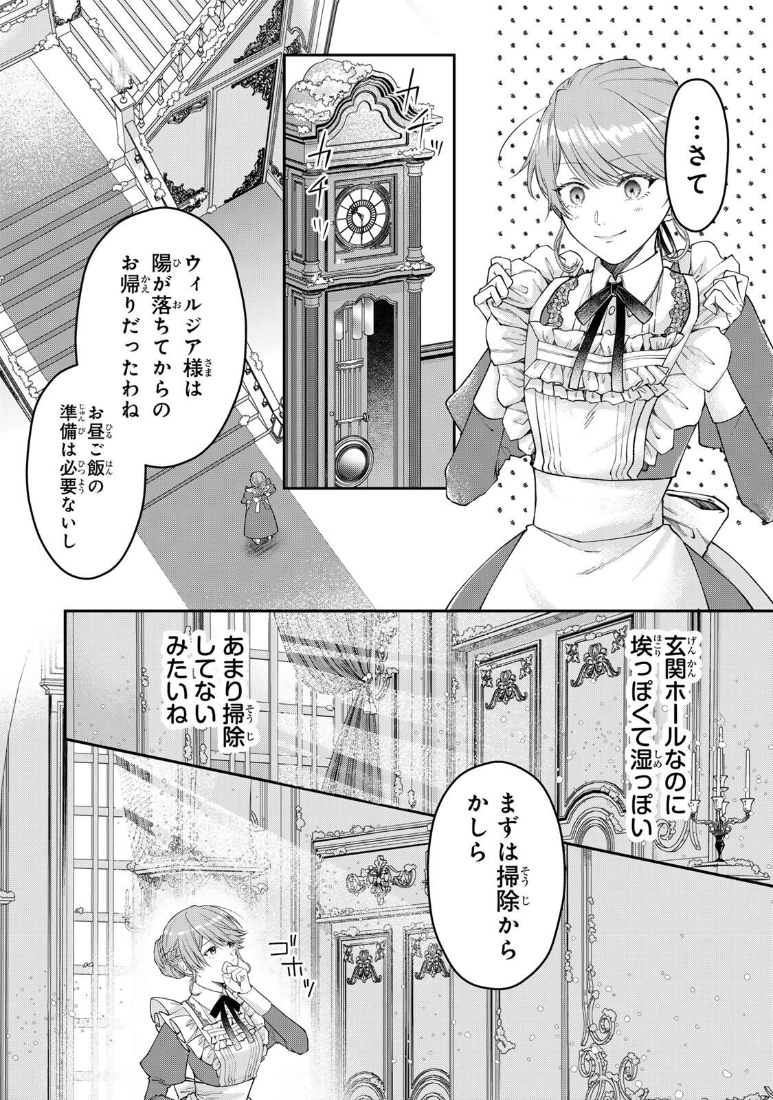 Bannou Maid to Koushaku-sama no Tanoshii Hibi - Chapter 3.3 - Page 2