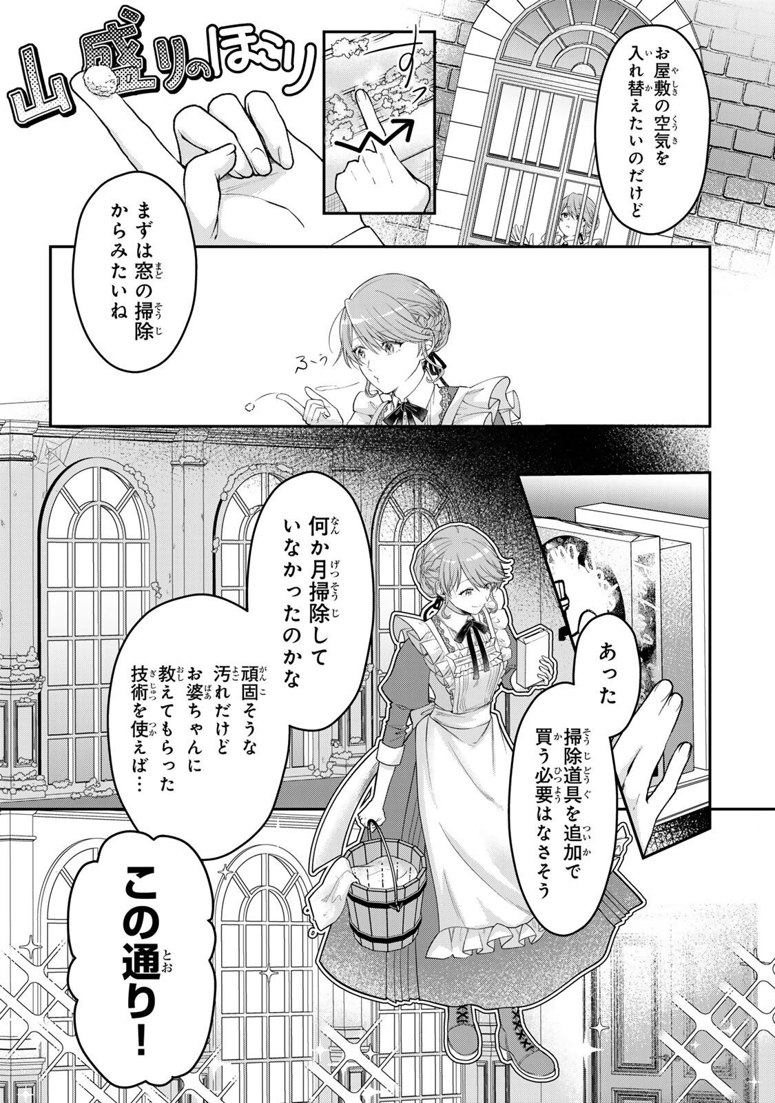 Bannou Maid to Koushaku-sama no Tanoshii Hibi - Chapter 3.3 - Page 3