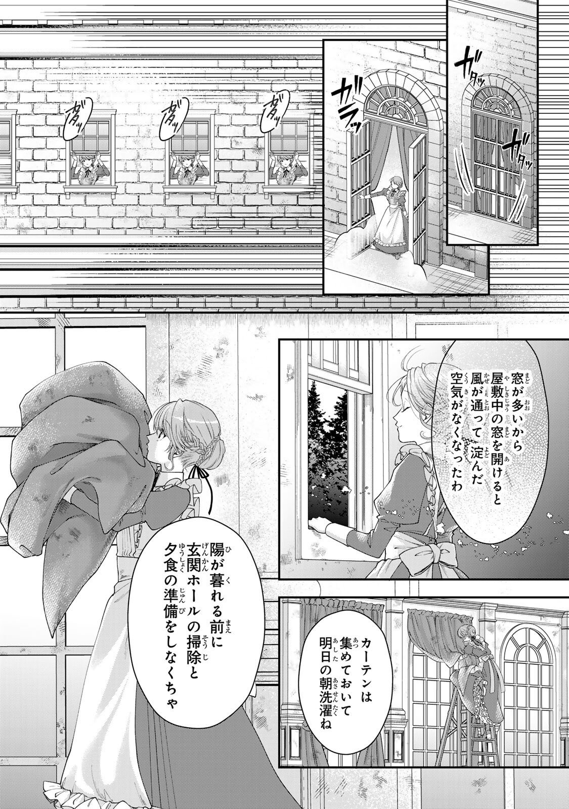 Bannou Maid to Koushaku-sama no Tanoshii Hibi - Chapter 3.3 - Page 4