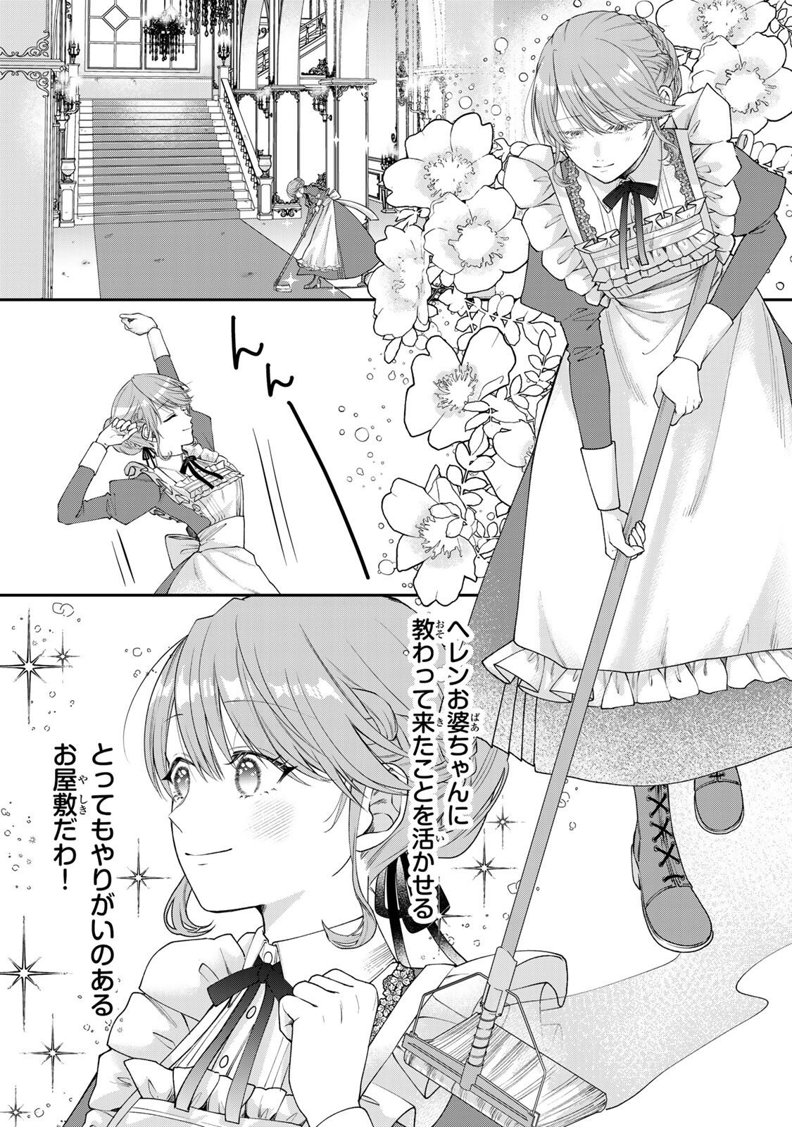 Bannou Maid to Koushaku-sama no Tanoshii Hibi - Chapter 3.3 - Page 5