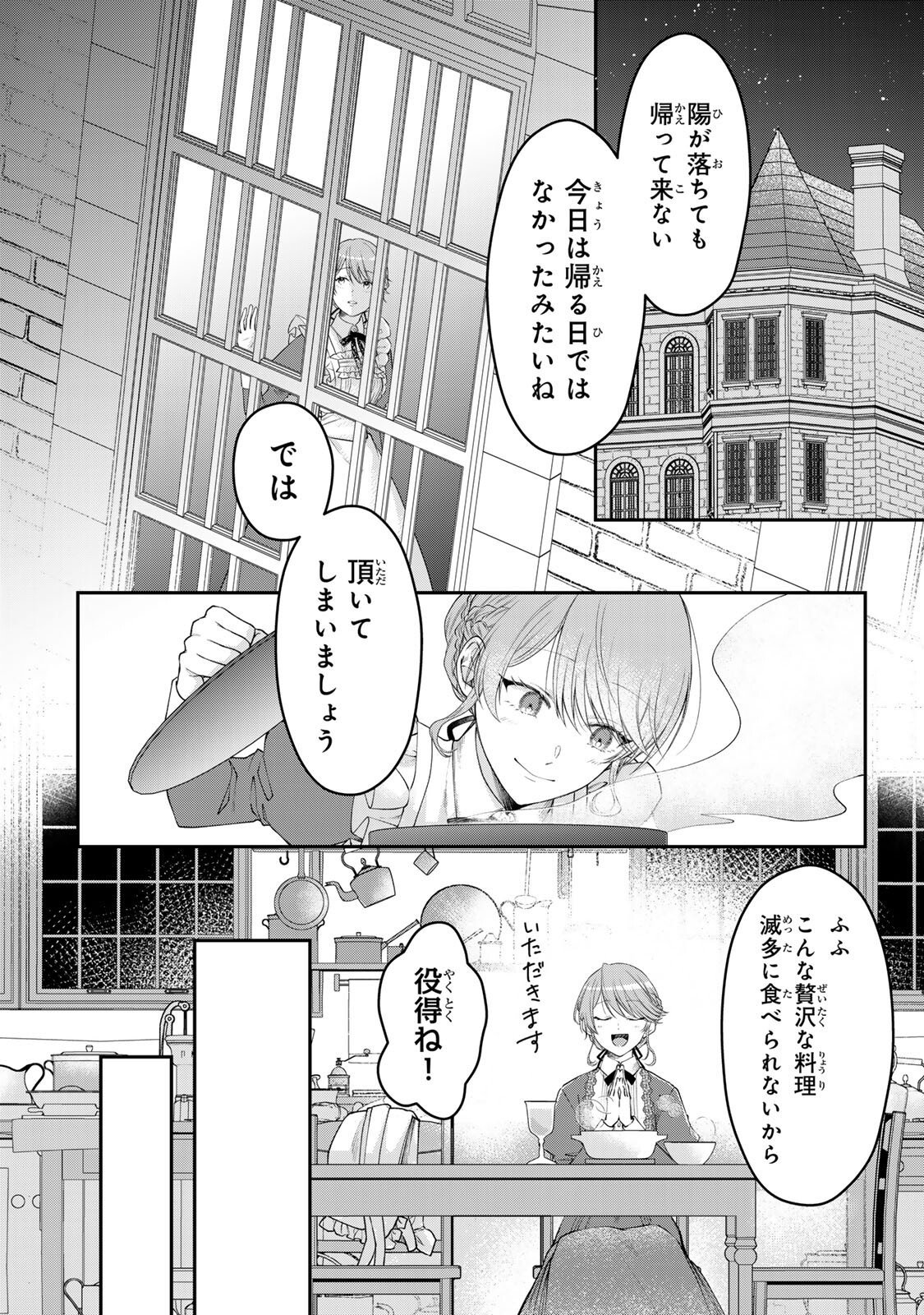 Bannou Maid to Koushaku-sama no Tanoshii Hibi - Chapter 3.3 - Page 6