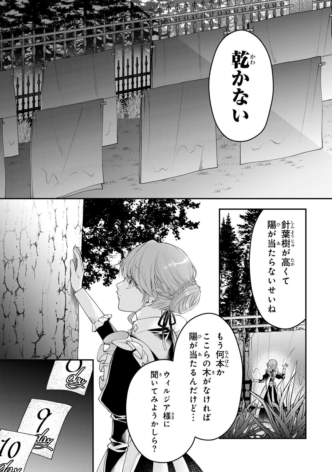 Bannou Maid to Koushaku-sama no Tanoshii Hibi - Chapter 3.3 - Page 8