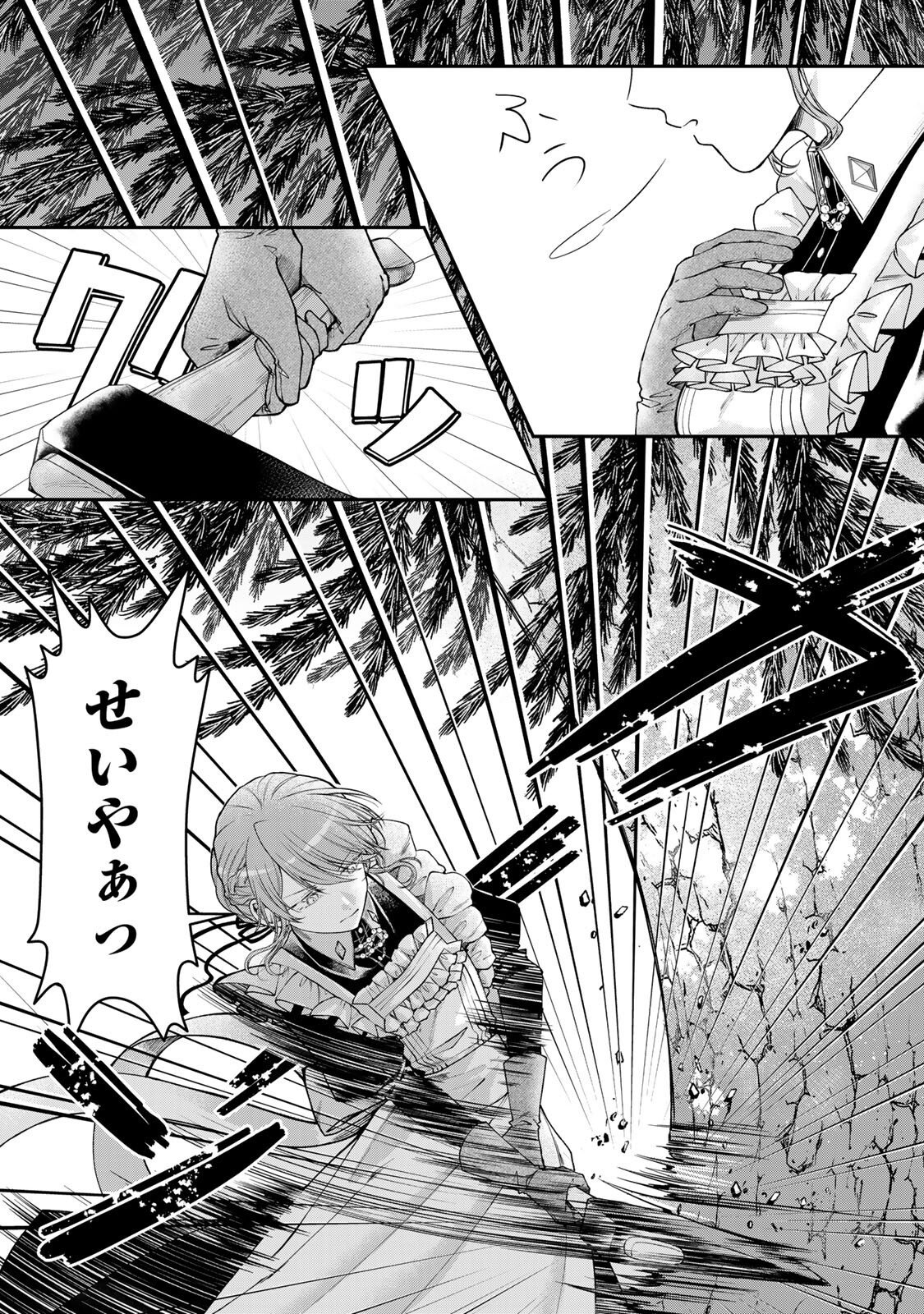 Bannou Maid to Koushaku-sama no Tanoshii Hibi - Chapter 4.1 - Page 1