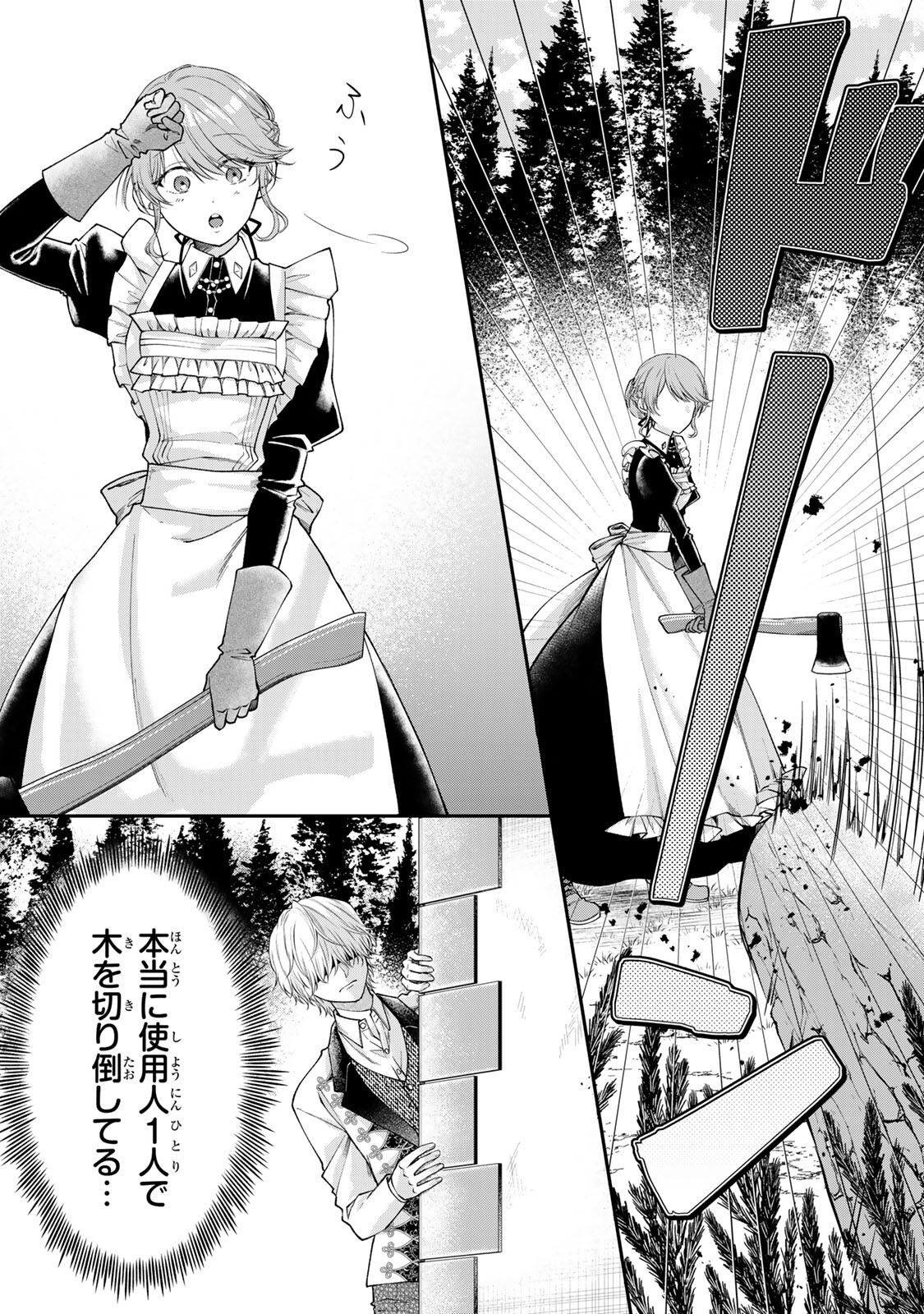 Bannou Maid to Koushaku-sama no Tanoshii Hibi - Chapter 4.1 - Page 2