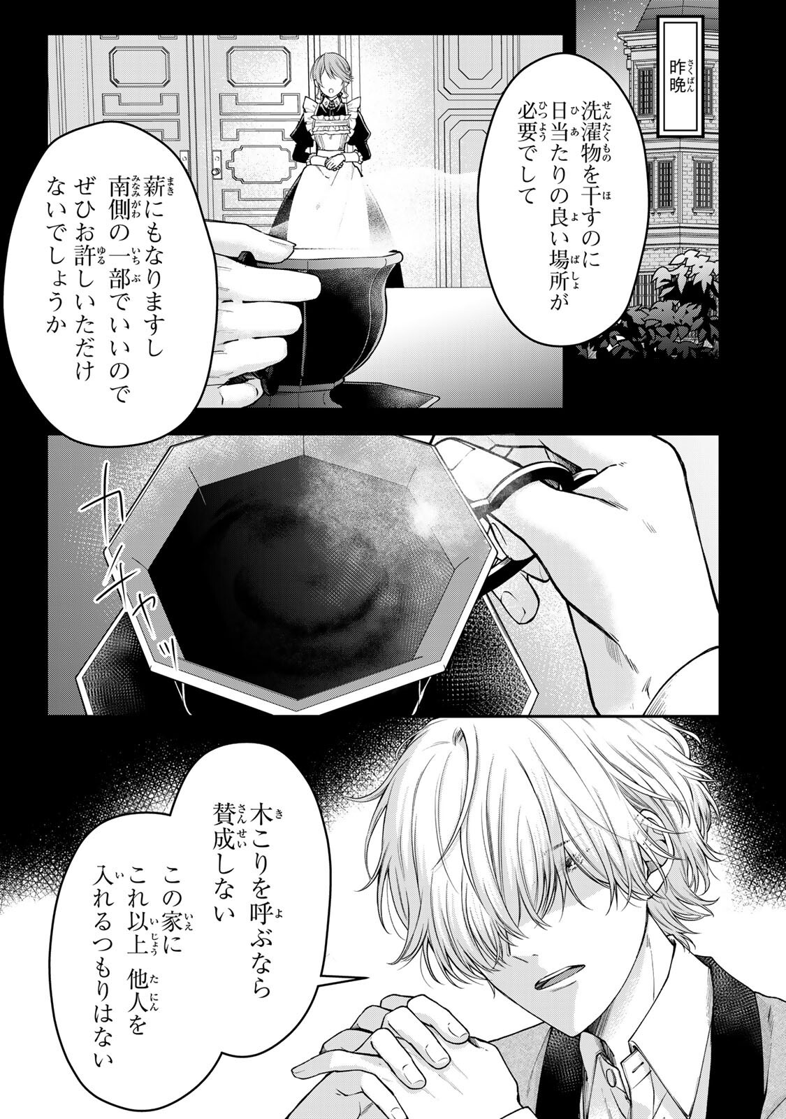 Bannou Maid to Koushaku-sama no Tanoshii Hibi - Chapter 4.1 - Page 3