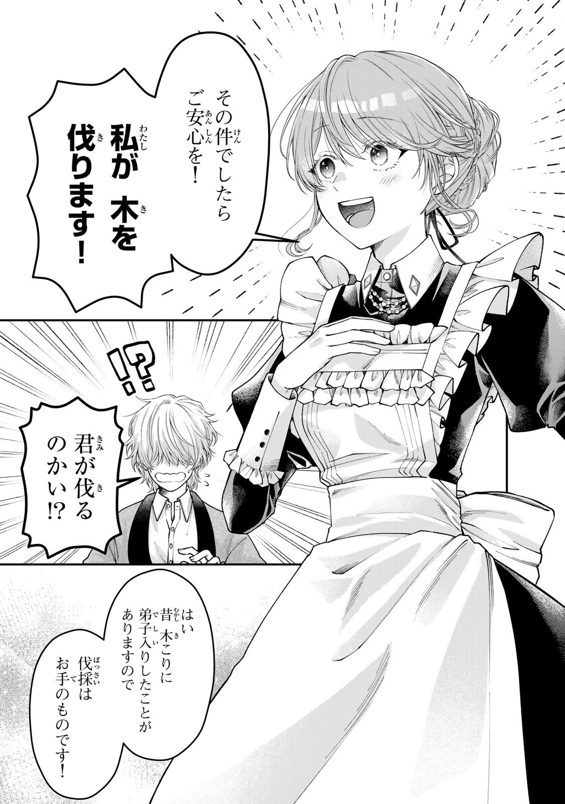 Bannou Maid to Koushaku-sama no Tanoshii Hibi - Chapter 4.1 - Page 4