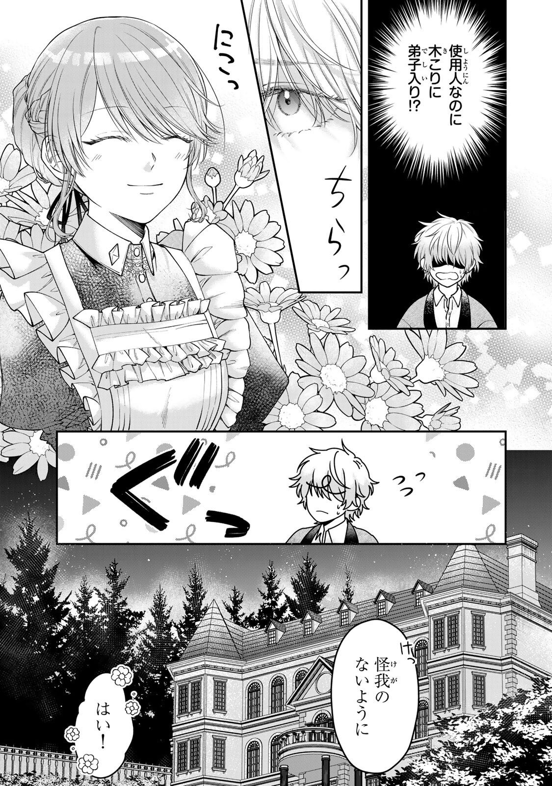 Bannou Maid to Koushaku-sama no Tanoshii Hibi - Chapter 4.1 - Page 5