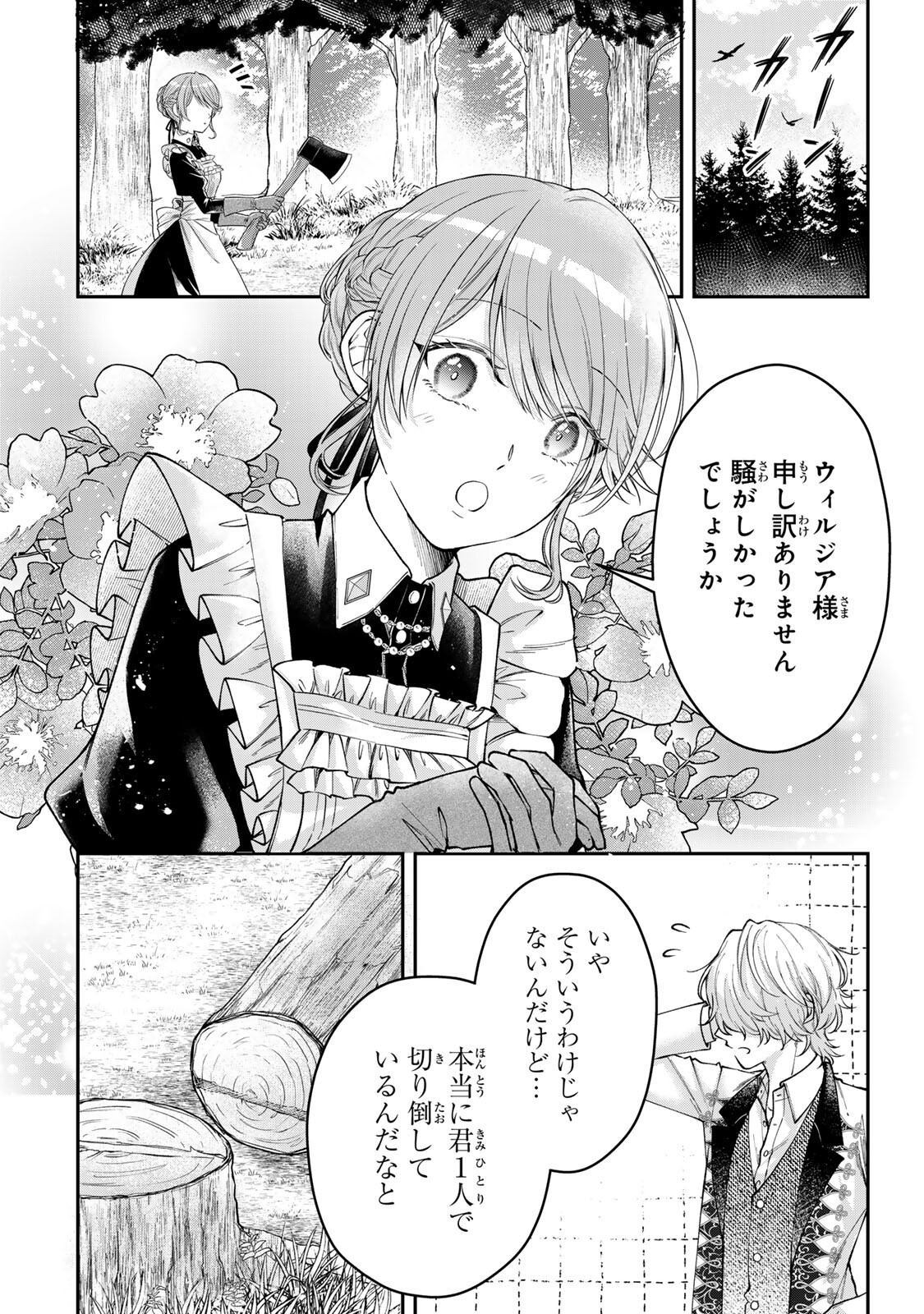 Bannou Maid to Koushaku-sama no Tanoshii Hibi - Chapter 4.1 - Page 6