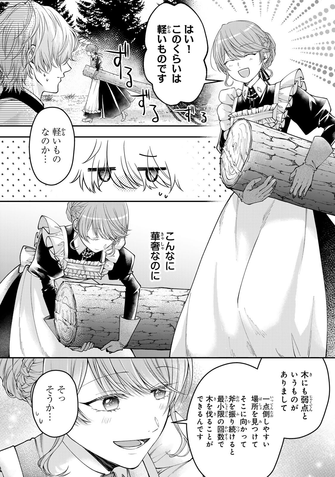 Bannou Maid to Koushaku-sama no Tanoshii Hibi - Chapter 4.1 - Page 7