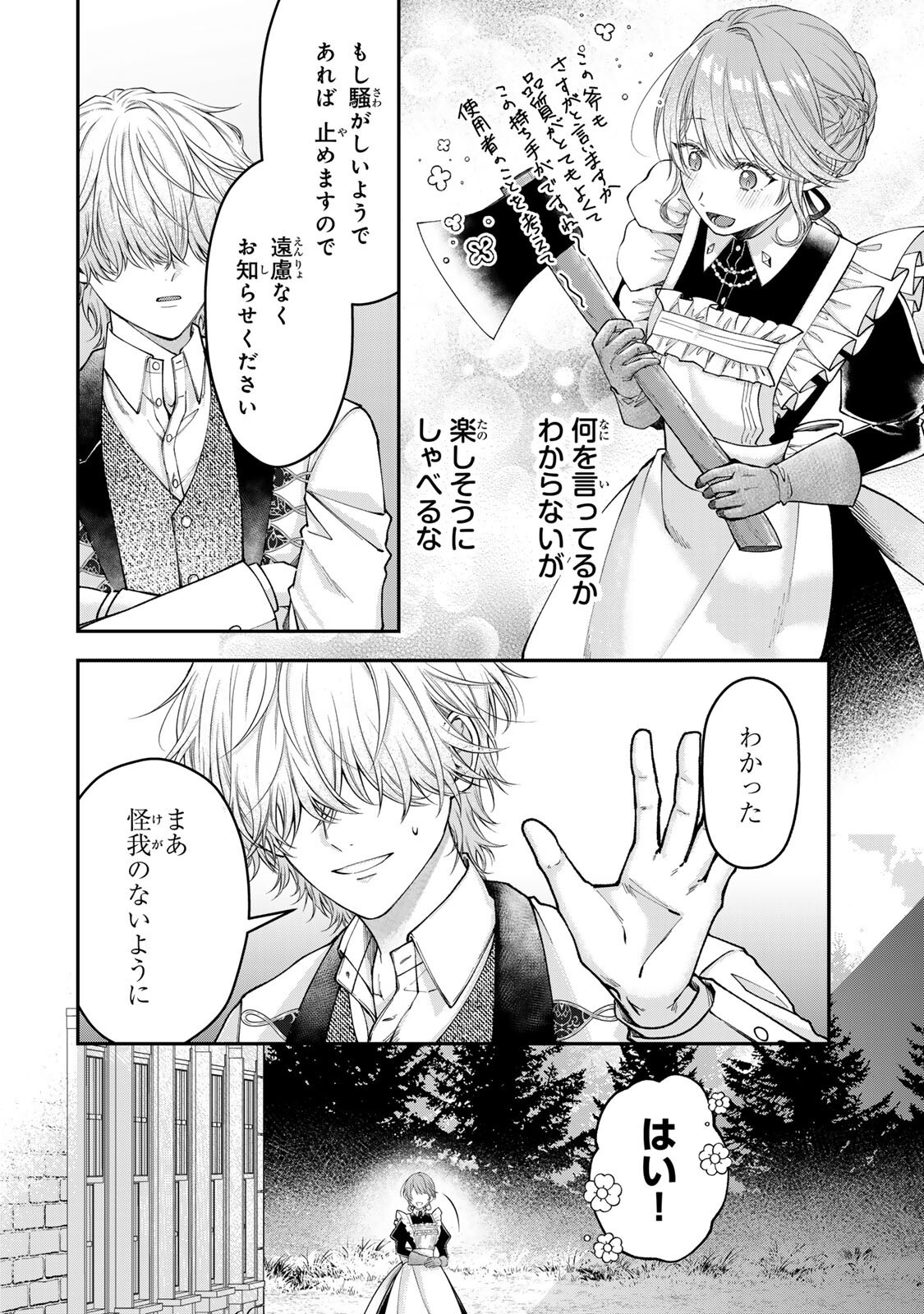 Bannou Maid to Koushaku-sama no Tanoshii Hibi - Chapter 4.1 - Page 8