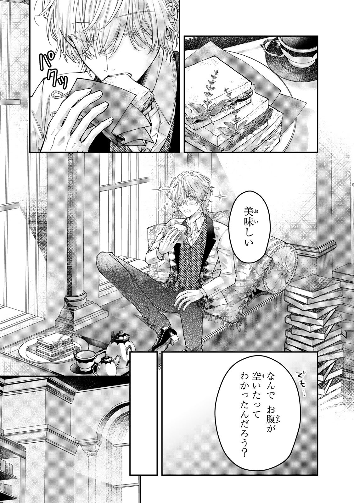 Bannou Maid to Koushaku-sama no Tanoshii Hibi - Chapter 4.3 - Page 1