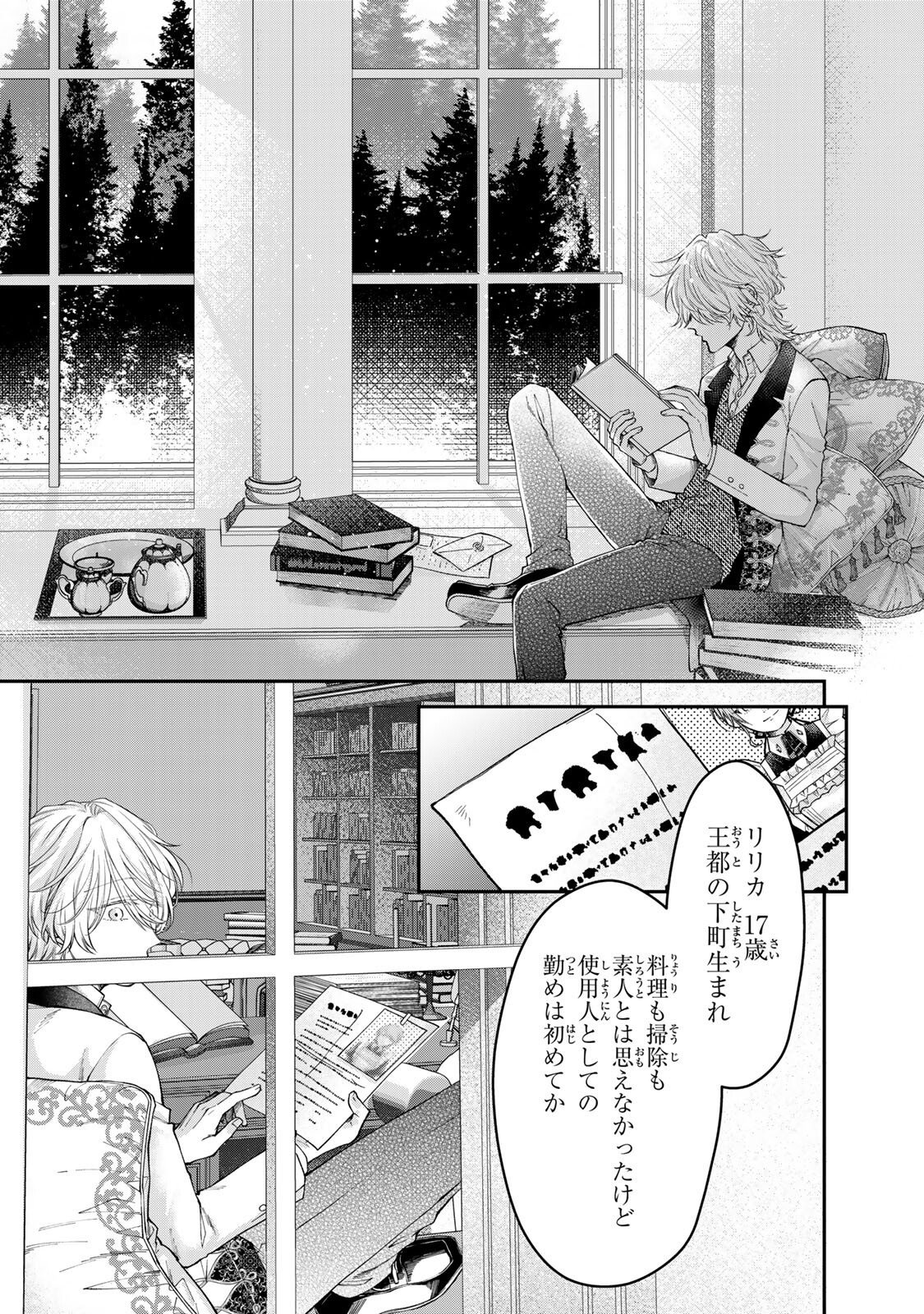 Bannou Maid to Koushaku-sama no Tanoshii Hibi - Chapter 4.3 - Page 2