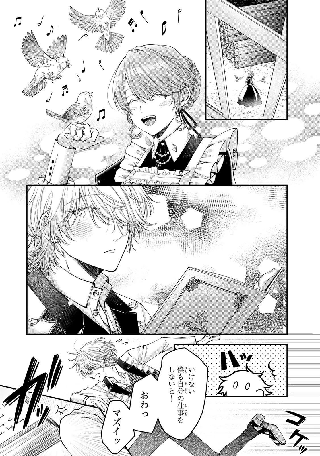 Bannou Maid to Koushaku-sama no Tanoshii Hibi - Chapter 4.3 - Page 3