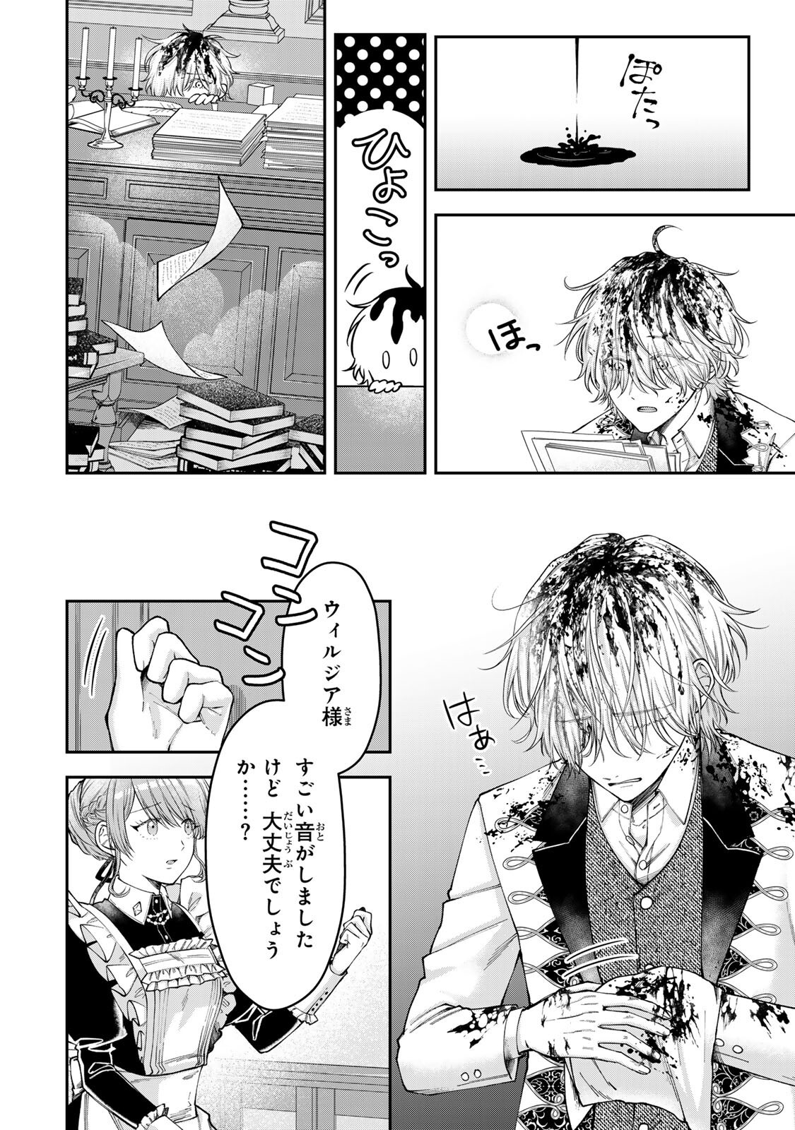 Bannou Maid to Koushaku-sama no Tanoshii Hibi - Chapter 4.3 - Page 5