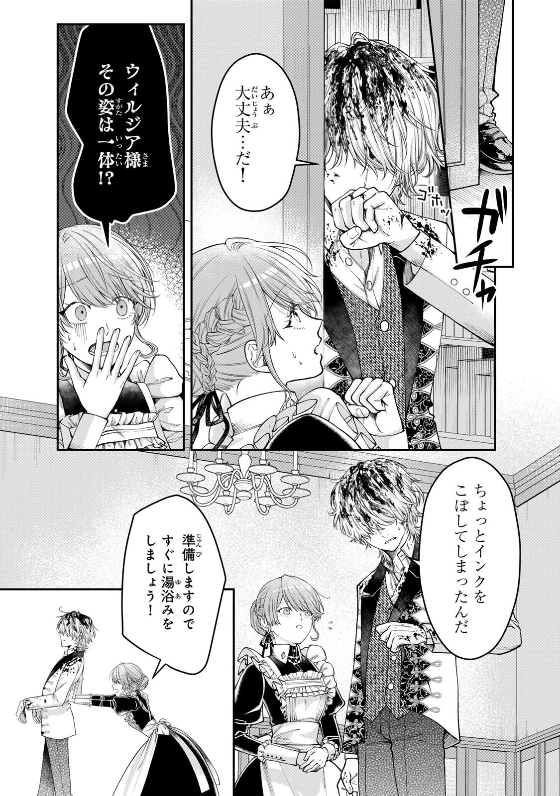 Bannou Maid to Koushaku-sama no Tanoshii Hibi - Chapter 4.3 - Page 6