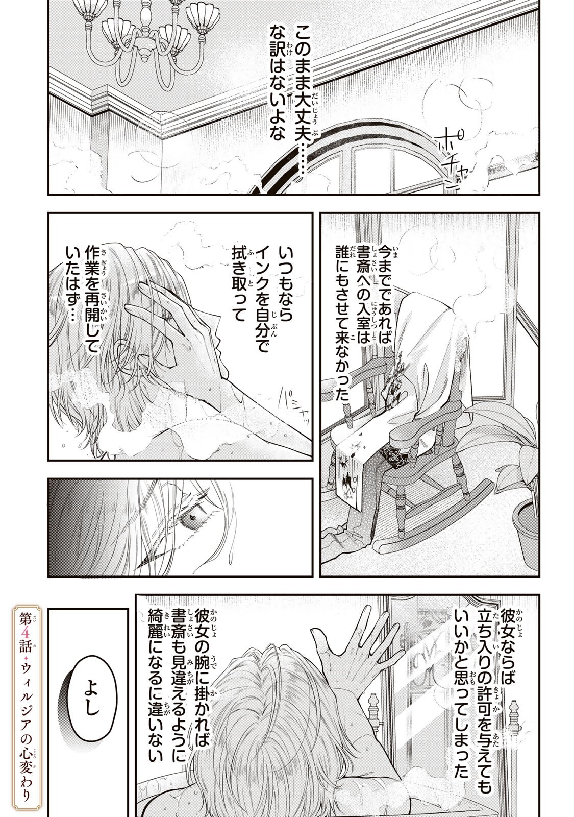 Bannou Maid to Koushaku-sama no Tanoshii Hibi - Chapter 4.3 - Page 7