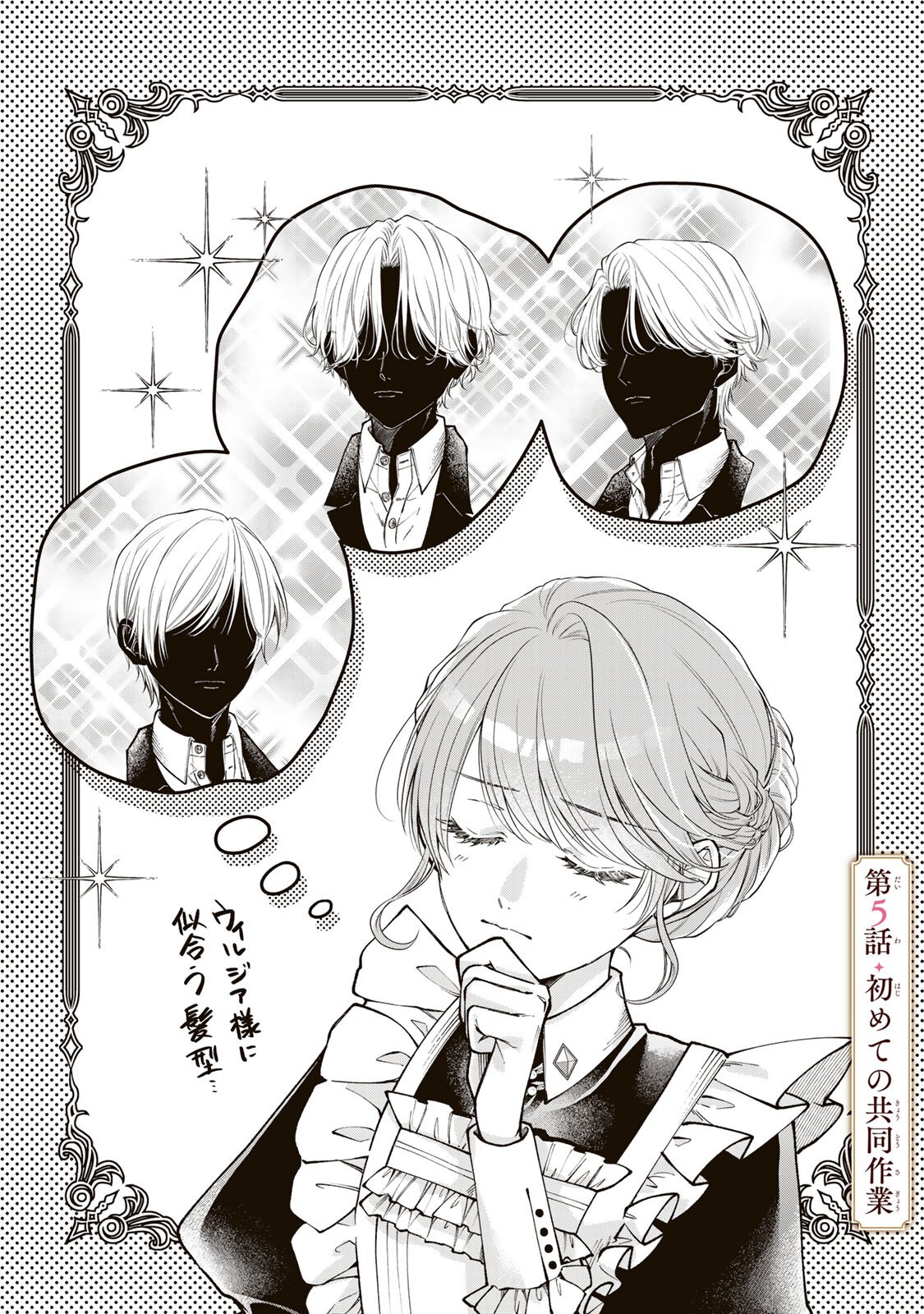 Bannou Maid to Koushaku-sama no Tanoshii Hibi - Chapter 5.1 - Page 2